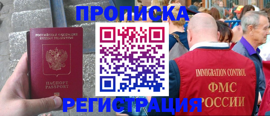 временная регистрация купить в Апрелевке