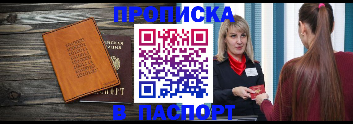 прописка в квартире в Апрелевке